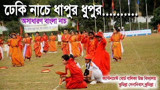 Dekhi Nache Dhapur Dopur | Comilla Cantboard Girls High School | Dance Bd24