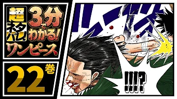 ワンピース 22巻 Mp3