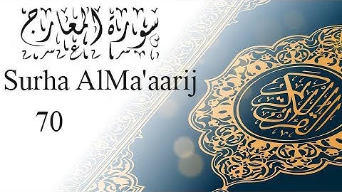 القرآن الكريم سورة المعارج (70) الجزء التاسع والعشرون    .. QURAN KARIM SURHA AlMa'aarij  PART 29
