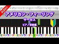 楽譜あり【アメリカン・フィーリング】サーカス　ピアノ初級編