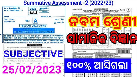 9th Class Sa2 History Question Answer 2023 | Sa2 9th Class Geography  Question Paper 2023 | Sa2 9th