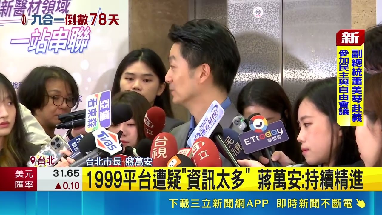 王偉忠讚沈市民平台實用! 蔣萬安:1999是成熟平台｜三立新聞網 SETN.com