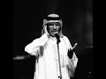 قف و ناظر دمعتي خالد عبد الرحمن خالد عبد الرحمن رايق طرب مهرجان سهره قف و ناظر دمعتي خالد عبد الرحمن خالد عبد الرحمن رايق طرب مهرجان سهره