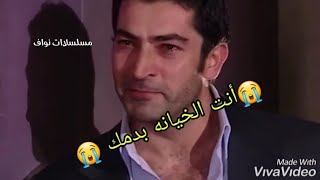 خيانه الحبيب 💔 مقطع حزين جدا عمار ونيرمين 😭