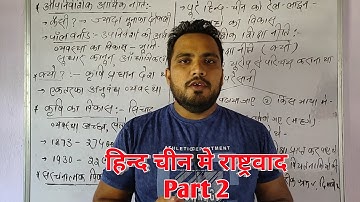 Nationalism in Indo-China | Class History Chapter 3 in Hindi