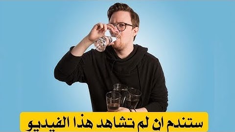 5 أشياء تحدث للجسم إذا شربت 4 لترات من الماء لمدة 30 يومًا!! مدهش للغاية