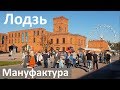 Все о городе Лодзь ( Łódź ). Туризм по Польше.