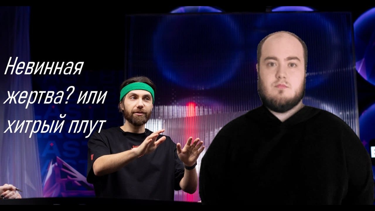 Интервью с Чиваном. Жертва или грязный сливер? Решать вам