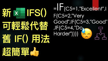 Excel 新 IFS() function 可以輕鬆代替舊 IF() 用法超簡單👍 . Excel new IFS() easily replaces old IF() function 👍