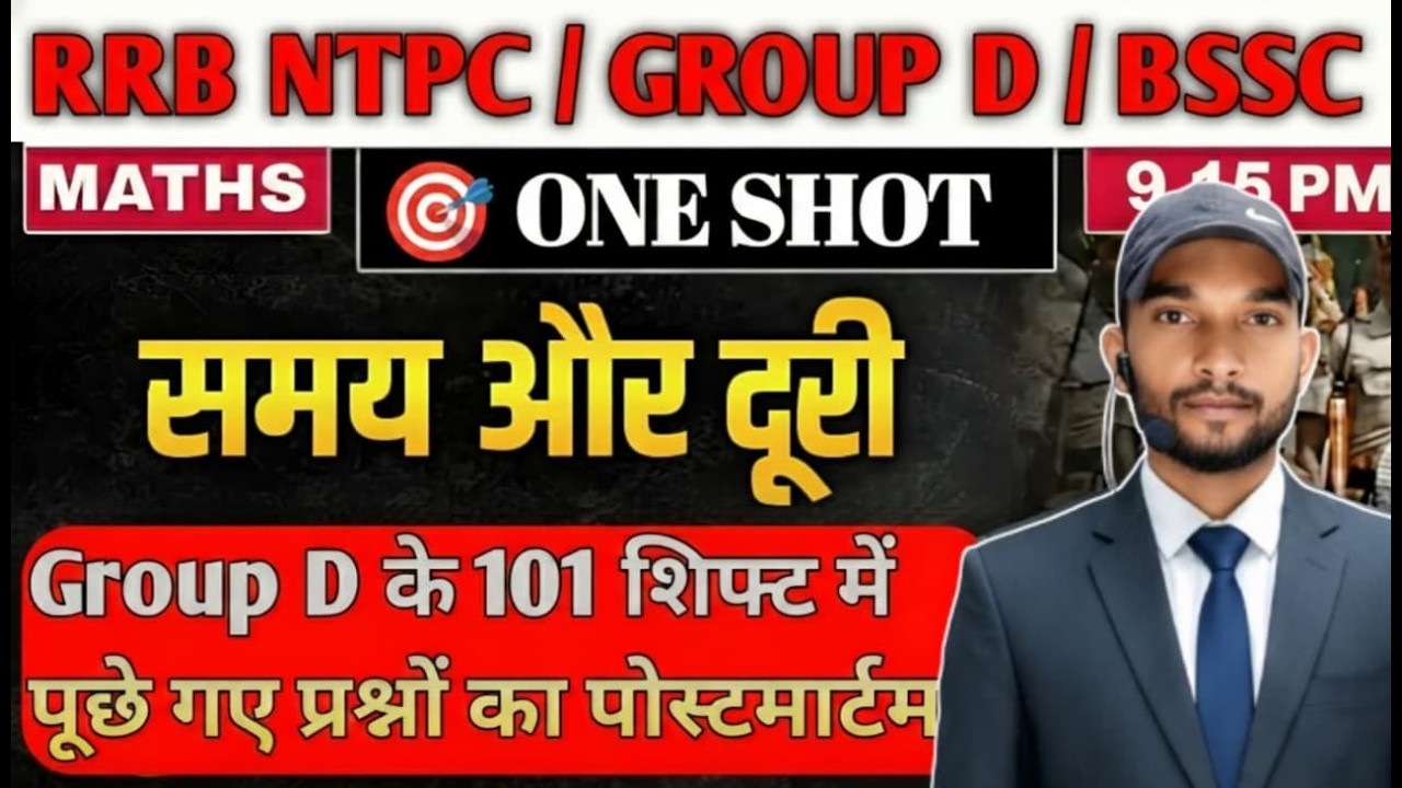 🔴 समय और दूरी || Railway Group D 2025 || Group D Maths Class | By. Shahansha Sir  || Deepak Sir Team