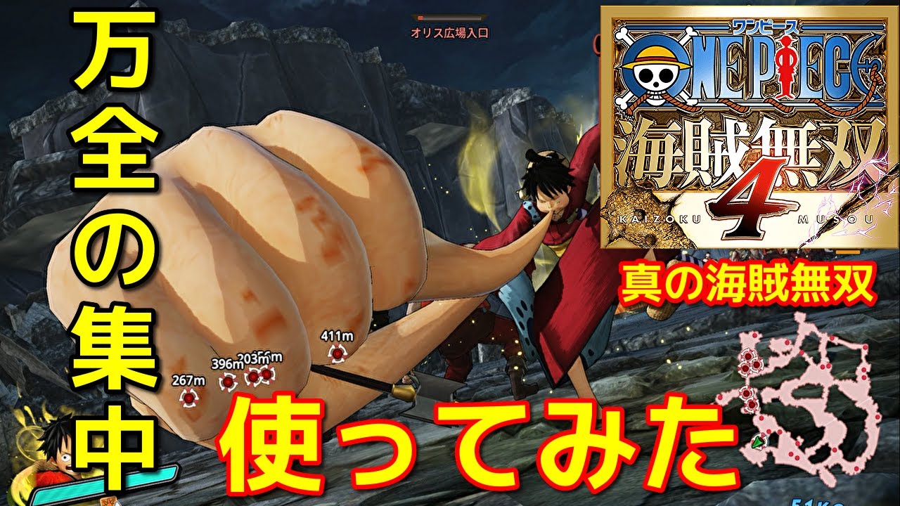 [ワンピース海賊無双４]スロット重いけど全然使えるかも！ルフィで真の海賊無双編