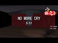 【カラオケ】NO MORE CRY / D-51