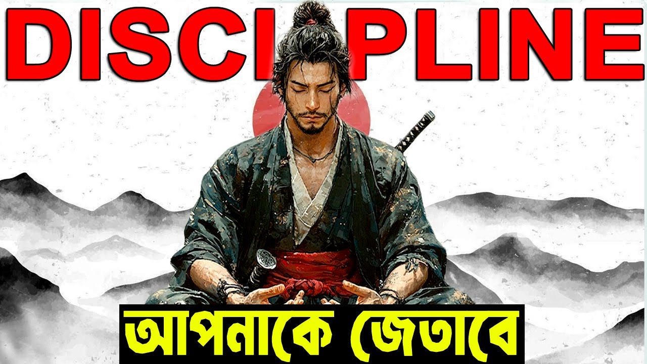 জাপানিস মানুষের Discipline রহস্য ! 5 Rules of Samurai Discipline ...