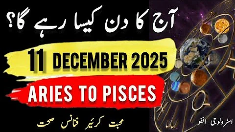 11 #december  #2025 #aajkadin #urdu #zodiac #astrology #horoscope #daily #today #first #new #daily