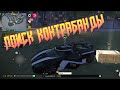 ПОИСК КОНТРАБАНДЫ В GRAND CRIMINAL ONLINE (GCO)!