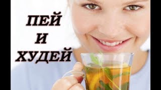 Я пила это перед сном и худела. ТОП-5 простых напитков для похудения Я пила это перед сном и худела. ТОП-5 простых напитков для похудения