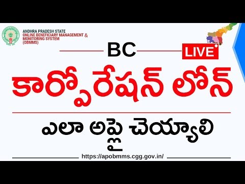 How to Apply BC Corporation Loan in Telugu