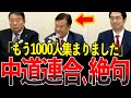 あの人も仲間に!ゆうこく連合の勢いが凄すぎる…【原口一博】