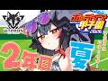 【 #ホロ甲2026 】群馬県わおーん高校🐺夏の甲子園3回戦目から！【 ホロライブ / 大神ミオ 】