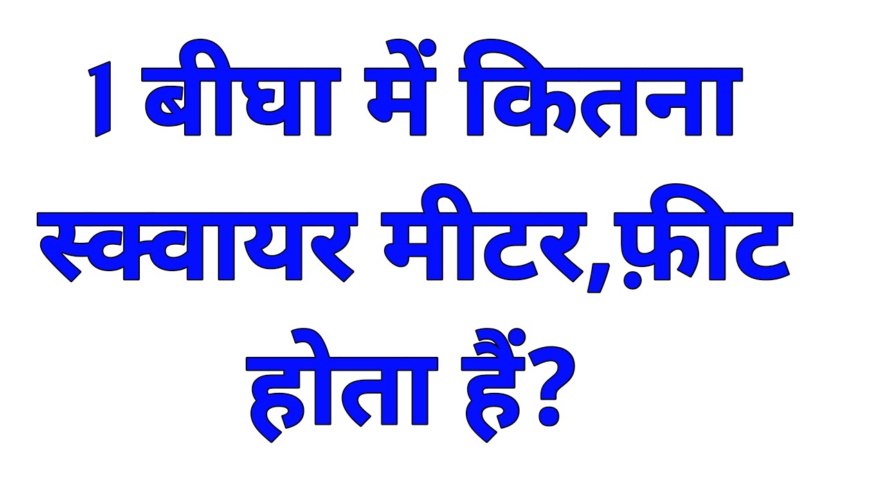 1-1-bigha-me-kitna-square