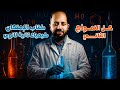 حل النموذج الثانى من كتاب الامتحان كيمياء تانية ثانوي الترم الثاني 2026