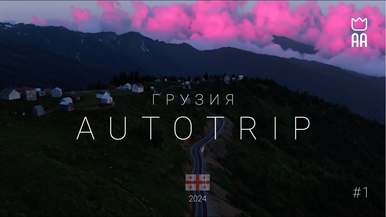 На машине по Грузии, Часть 1, Цены, Боржоми, Мартвили, Гомис Мта  2024