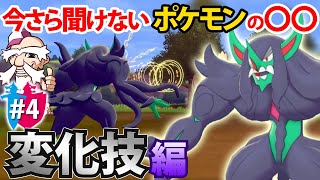 ポケモン剣盾攻略 変化技を駆使せよ ポケモン道場 4 Youtube