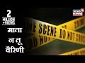 IBN Lokmat GAVAKADCHYA BATMYA 22 Dec. 15 (Full News Bulletin)