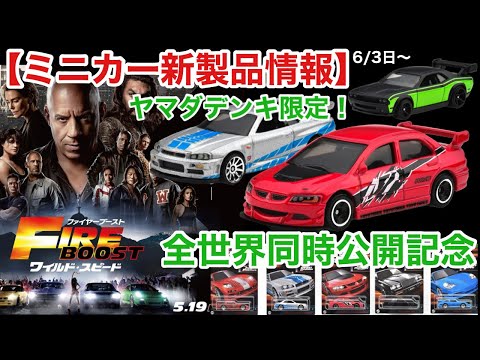 映画『ワイルド・スピード／ファイヤーブースト』全世界同時公開