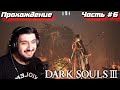 Наконец-то Ариандель! (DLC) | Dark Souls 3 #6