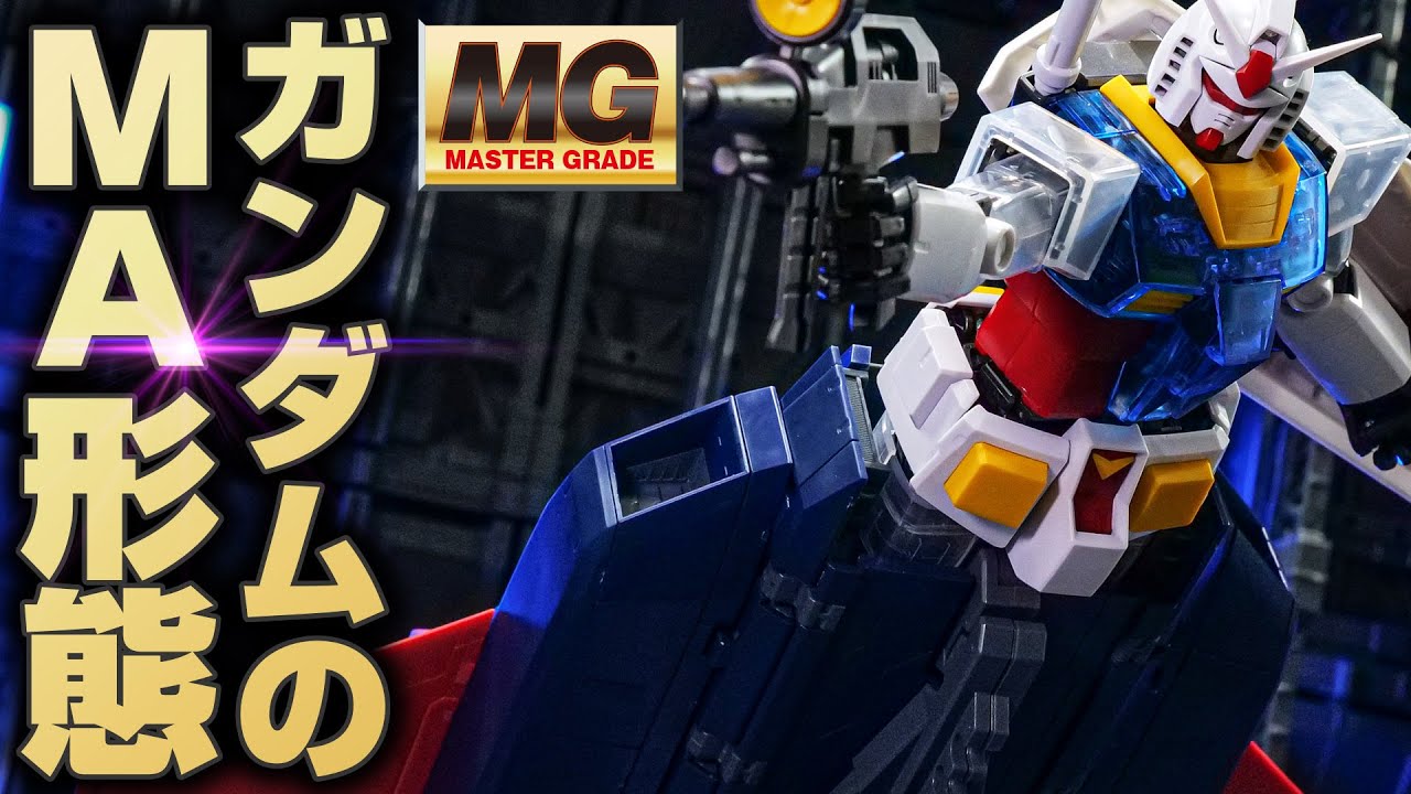 MG 1/100 ver.2.0ガンダム、G-ファイター完成品 再生産】1/100 MG Gファイター (ガンダム Ver.2.0用V作戦モデル