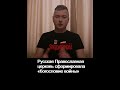Русская Православная церковь сформировала «богословие войны»