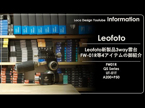 Leofoto 3WAY雲台　FW-01R