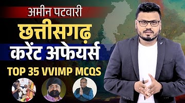 अमीन पटवारी CGPSC | छत्तीसगढ़ Current Affairs 2025  VVIMP 35 MCQs#currentaffairs #cgpsc #aminpatwari