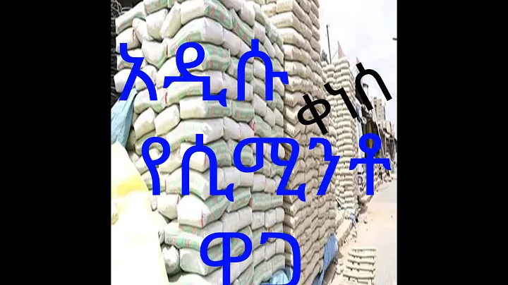 # # # ;;price of cement in Ethiopia