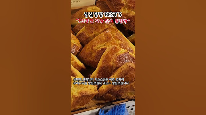 성심당 1년동안 가장 많이 팔린빵 추천 BEST5 케익부띠끄 후기#대전여행#대전맛집#대전성심당#성심당꼭먹어야할빵#성심당빵추천#shorts