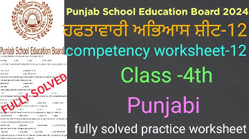 PSEB competency based worksheet-12 class 4th#full solved practice worksheet-12 class4th#psebpractice