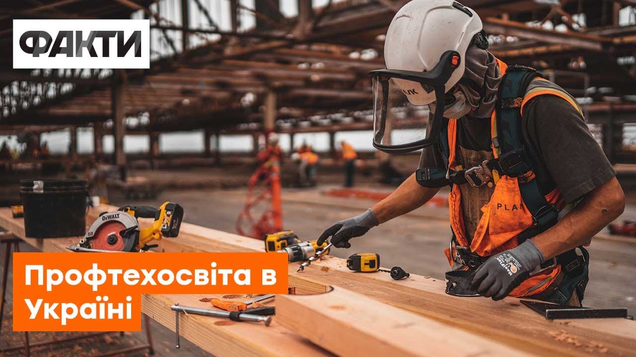 🟢 ВІДБУДОВА УКРАЇНИ БЛИЗЬКО — тепер ДРУГА профтехосвіта БУДЕ БЕЗКОШТОВНОЮ?