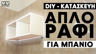 Simple WC shelf - An easy DIY woodworking project by "The MultiMaker" READ DESCRIPTION... ΕΛΛΗΝΙΚΗ ΠΕΡΙΓΡΑΦΗ ...