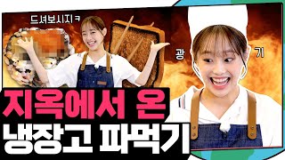 Take good care of the fridge 🤮 I Chuu Can Do IT EP35