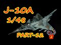 【scalemodel】Bronco model 1/48 J-10A Model making （scale model aircraft）part-12