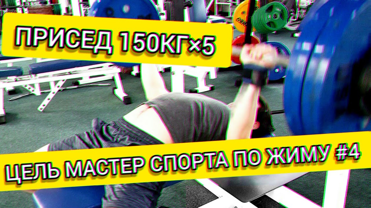 Мастер спорта по жиму