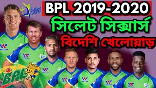 Sylhet Sixers Foreign Players List BPL 2019/20 | BPL 2020 Sylhet Sixers Probable Foreign Players | screenshot 1