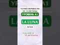 итальянский язык для начинающих #итальянскийязык #итальянский