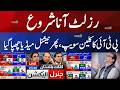 LIVE Gilgit Baltistan Election 2026 Results PTI Victory Or Major Upset GB Election Live 