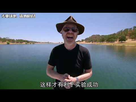 第22集  纪录片《流言终结者》：用摩托车在湖面行驶