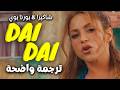 ذكروا كريستيانو SHAKIRA BURNA BOY DAI DAI انطلق مترجمة للعربية اغنية العالم لشاكيرا 2026 