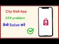 City Mall app OTP problem | City Mall app OTP issue | City Mall OTP problem fix | कैसे ठीक करें