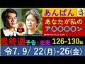 【あんぱん】 最終週 予告と史実～史実通りのエンディングなのか？涙腺崩壊の最終話＆のぶが嵩にかけたコトバ【予告】ネタバレ注意