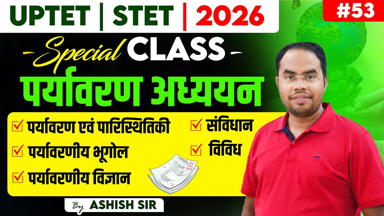 UPTET | STET EXAM 2026 | SPECIAL CLASS | पर्यावरण अध्ययन  | #53 | BY ASHISH SIR